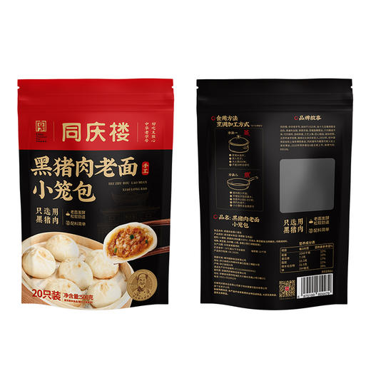新品上市【20粒】！同庆楼黑猪肉老面小笼包儿童早餐手工鲜肉老面包子 商品图4