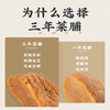 潮汕集锦三年菜脯 商品缩略图3