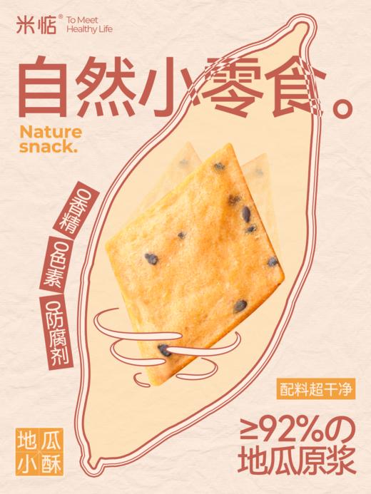 介绍链接丨【米惦碧根果雪球&米惦地瓜小酥】✅碧根果雪球选用安佳动物奶油，不含反式脂肪酸✅添加≥20%的碧根果碎，营养丰富，微甜不腻人🧡地瓜小酥精选天目山小香薯🧡0香精、0色素、0防腐剂、非油炸 商品图7