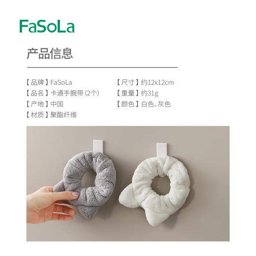 FaSoLa洗脸手腕带防滴水防湿袖神器卡通洗漱毛绒发圈束发带 商品图1