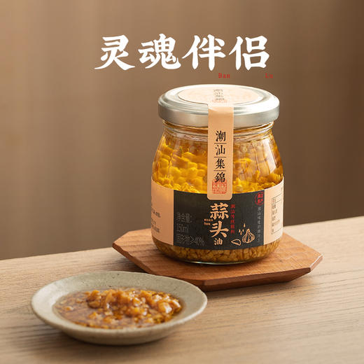 潮汕集锦炸蒜头油 商品图2