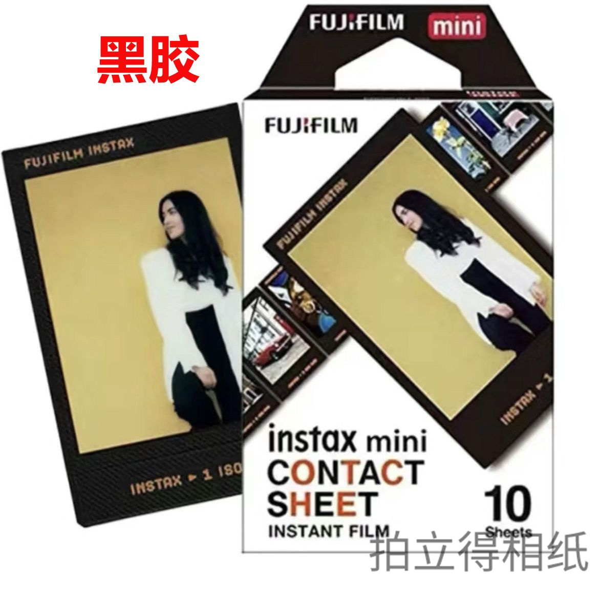 mini经典黑胶3寸相纸1盒10张，多盒便宜，日期新鲜，现货速发，富士所有mini系列相机通用