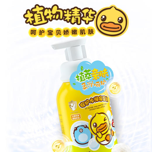 B.Duck baby小黄鸭安护水润保湿乳200g 商品图1