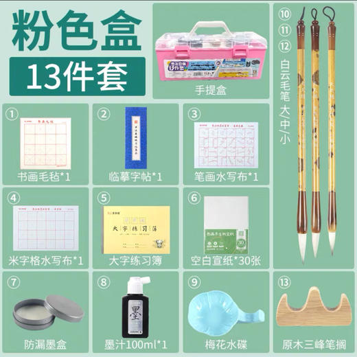 毛笔书法套装/13件套 商品图3
