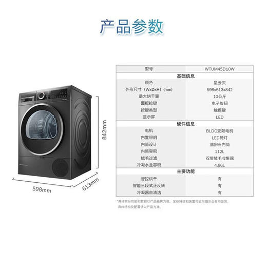 博世（BOSCH）10KG洗烘套装 全自动滚筒洗衣机烘干衣机 除菌除螨 婴幼儿防敏洗 智控烘干 WBUM45010W+WTUM25D10W 商品图3