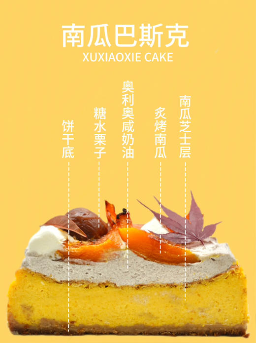 【南瓜巴斯克】黄油饼底+kiri奶油与南瓜的融合+奥利奥咸奶油的碰撞~ 商品图6