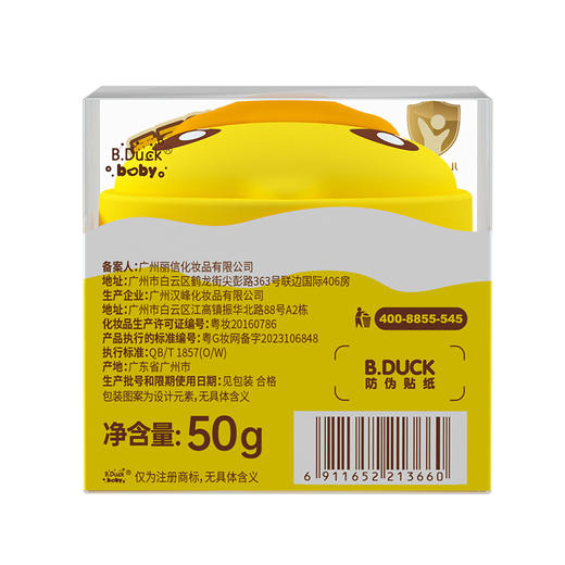 B.Duck baby小黄鸭安护水润保湿面霜50g 商品图4