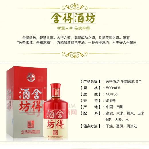 2016年舍得酒坊 50度浓香型白酒 整箱500ml*6瓶包邮 商品图3
