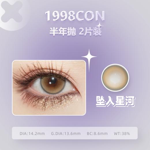 取代日落、坠入星河（半年抛型） 商品图2