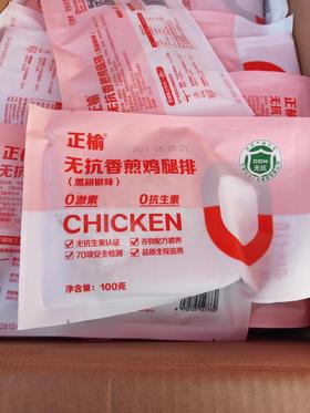 无抗香煎鸡腿排2袋
