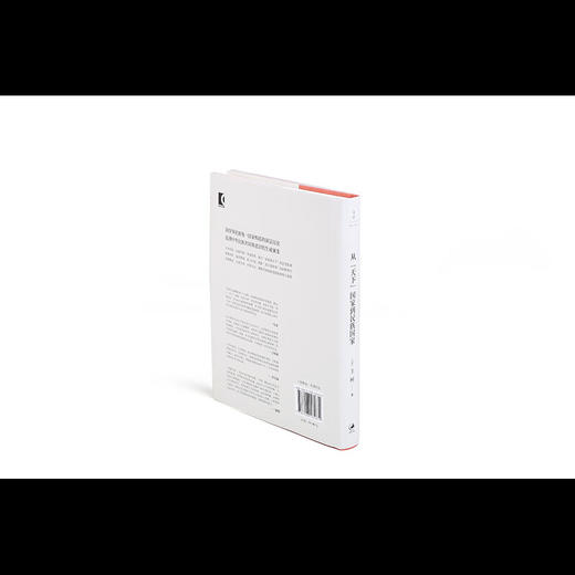 【包邮】从“天下”国家到民族国家 : 历史中国的认知与实践（日）王柯 著 商品图7