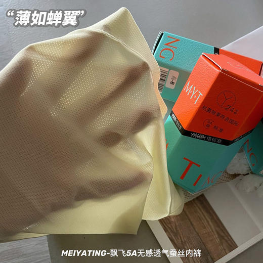 新款飘飞5A无感透气蚕丝内裤女盒装轻薄舒适抑菌底裆中高腰三角裤 商品图3