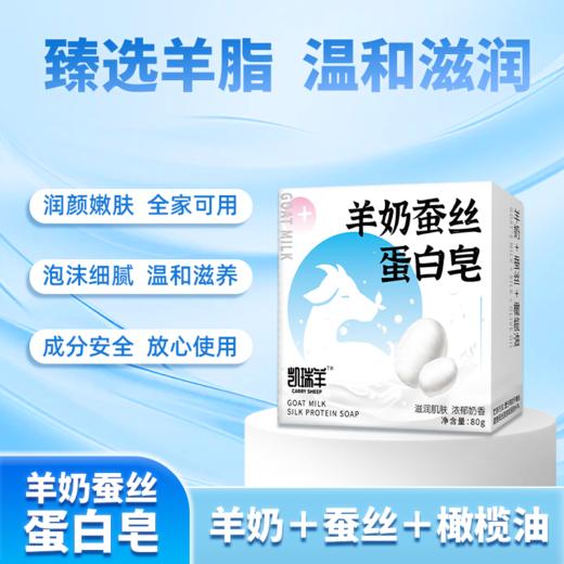 【九九老师】温和羊奶皂洗脸皂80g*6块装收敛毛孔温和不刺激橄榄油水解蚕丝细腻温和【高级课程】 商品图1