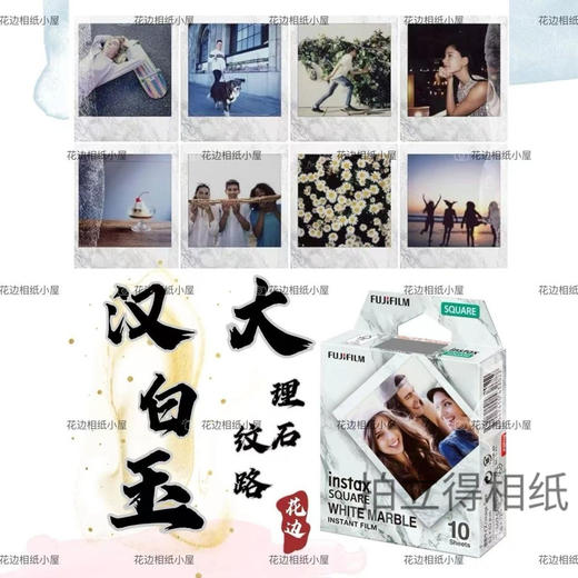 SQ方形汉白玉4寸相纸1盒10张，多盒便宜，日期新鲜，现货速发，富士所有SQ系列相机通用 商品图2