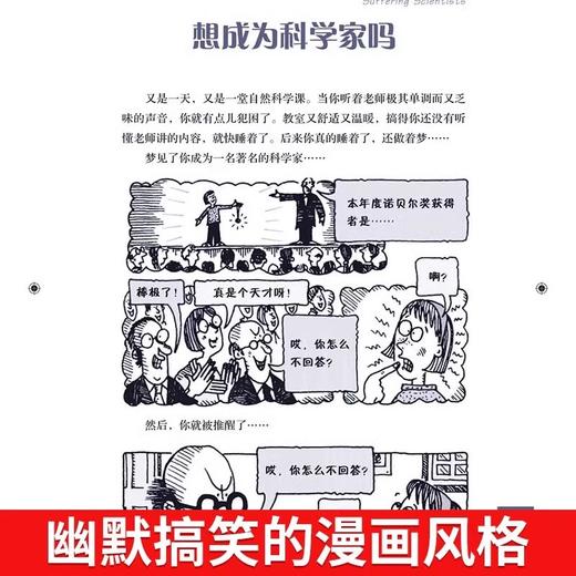 可怕的科学经典科学系列全26册漫画版声音的魔力触电惊魂7-15岁课外科普读物大百科自然探秘 商品图2