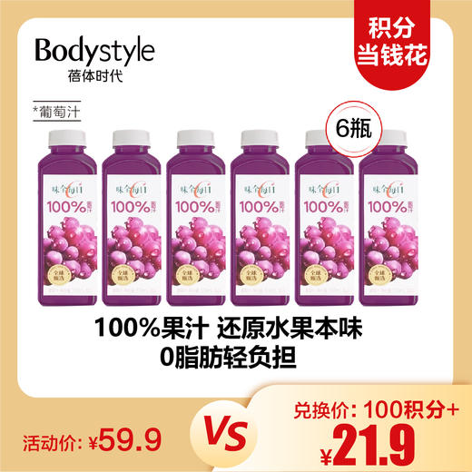 【11.3积分当钱花】味全100%常温橙汁300ml*6（限2024年12月）/100%常温葡萄汁300ML*6（限2025年1月） 商品图1