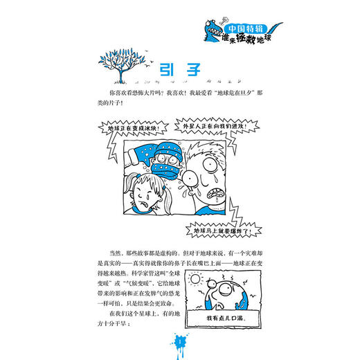 可怕的科学中国特辑谁来拯救地球儿童文学书籍7-15岁中小学生课外读物正版图书籍文学读物 商品图3