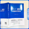 正版 中国健康管理报告2024 主编 姚建红 姚军 健康中国战略与健康管理 特定人群的健康管理 9787567924840中国协和医科大学出版社 商品缩略图2