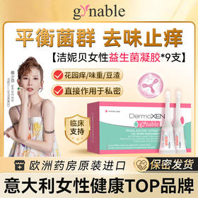 gynable 益生菌HP双抗凝胶 5g/支 9支/盒