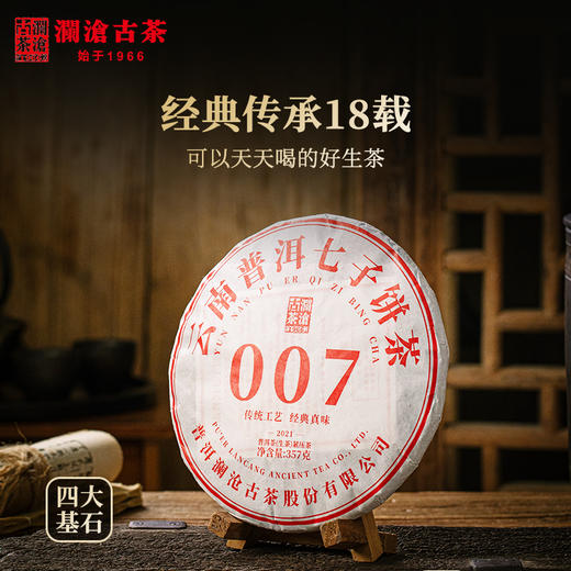 澜沧古茶2021年007大饼普洱茶生茶云南茶叶口粮茶饼茶 商品图0
