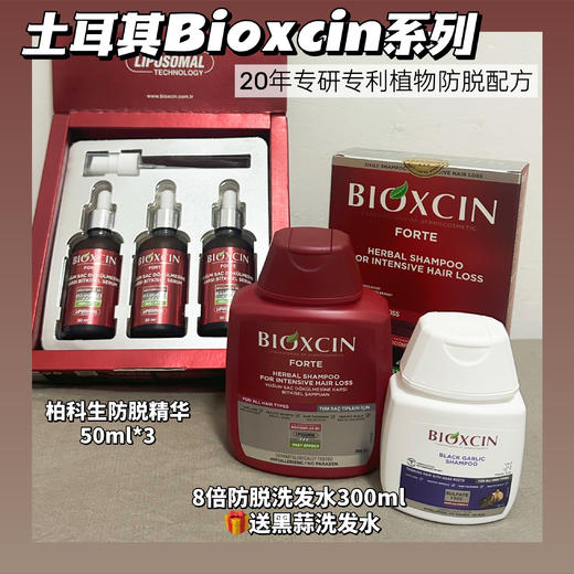 土耳其🇹🇷Bioxcin防脱去屑控油洗发水2瓶装！送100ml旅行装洗发水 ☑8倍防tuo丨清爽控油丨修护发根 商品图0