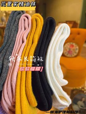 【微厚中筒，防臭精油袜】润肤袜，35-45码可穿，花里家——精油护理新科技！花里家防臭精油袜—润肤袜（春秋冬三季）杭州发货，默认中通、申通发货