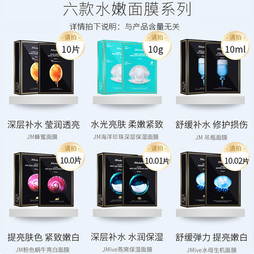 【双11狂欢】JM水光针面膜 商品图4