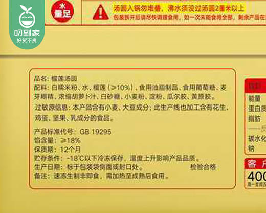 思念榴莲汤圆/1包（10只，共200g）生产日期：25年10月补单专用 商品图5