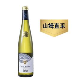 MM 山姆 鲁尔曼（Ruhlmann）法国进口 阿尔萨斯雷司令老藤白葡萄酒 750ml