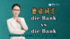 【德语词汇】die Bank vs die Bank 商品缩略图0