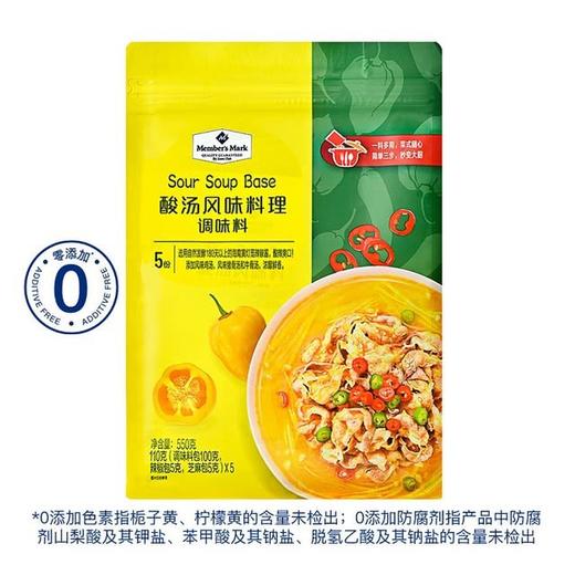 MM 山姆 Member's Mark 酸汤风味料理 调味料 550g（110g*5） 商品图0