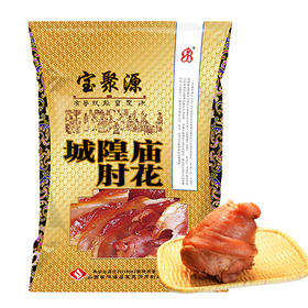 【质农】百年老字号宝聚源城隍庙肘花200克*2袋  猪肘子开袋即食熟食卤味下酒菜
