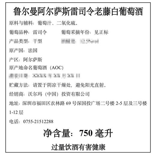 MM 山姆 鲁尔曼（Ruhlmann）法国进口 阿尔萨斯雷司令老藤白葡萄酒 750ml 商品图5