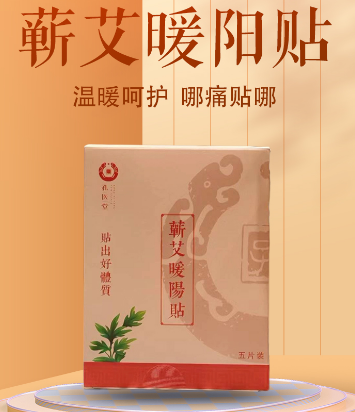 蕲艾暖阳贴