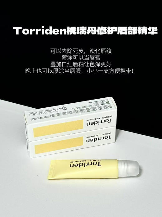 OLIVE YOUNG 韩国Torriden桃瑞丹润唇膏唇部精华液滋润保湿淡化唇纹防干裂护理 商品图0