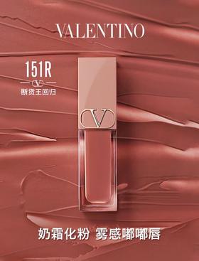 【新品】华伦天奴裸管唇釉151r/77A