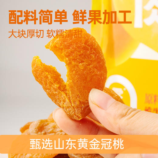 晒果果黄桃干软糯香甜休闲零食即食果脯老少皆宜 商品图2