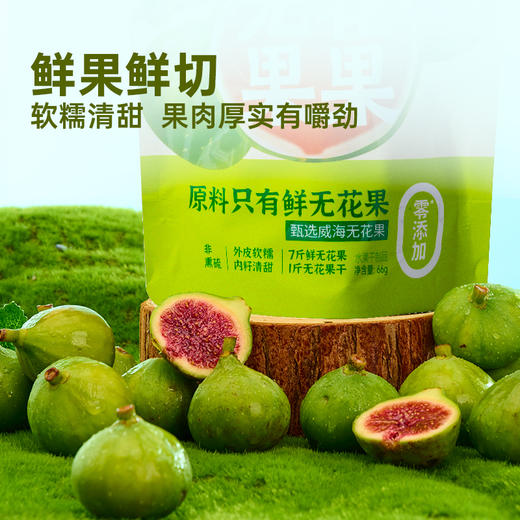 晒果果无花果干零食老少皆宜追剧必备 商品图5