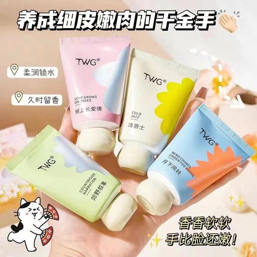 BQF TWG香氛滋润保湿补水护手霜（4支/组） 商品图0