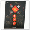 李斯炽（中国百年百名中医临床家丛书）珍藏版 李继明 编著 全国名老中医经验集书籍 中国中医药出版社 商品缩略图3