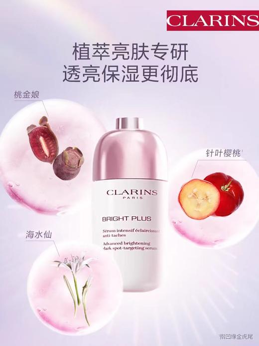 娇韵诗 淡斑匀净精华液50ml 商品图1