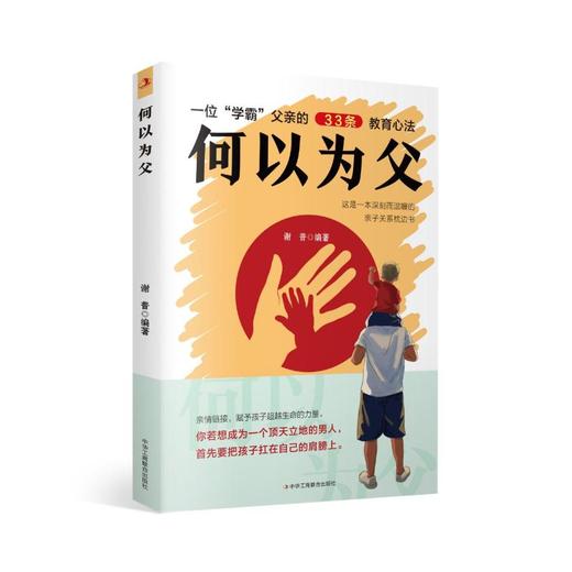 何以为父 商品图0