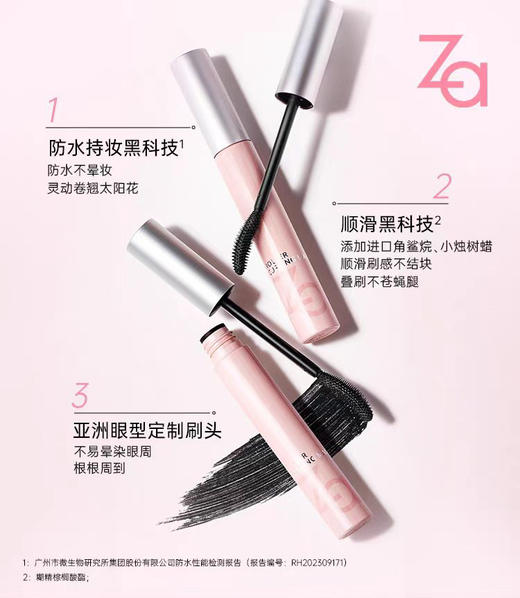 【内购会】Za持妆睫毛膏 商品图1