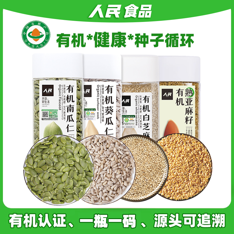 人民食品 种子循环法南瓜籽亚麻籽葵瓜子芝麻种子打果蔬打豆浆烘焙原料