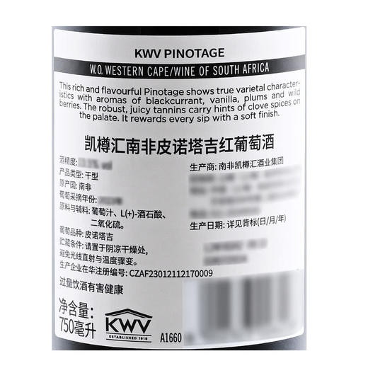 MM 山姆 KWV凯樽汇南非皮诺塔吉红葡萄酒 750ml 商品图5