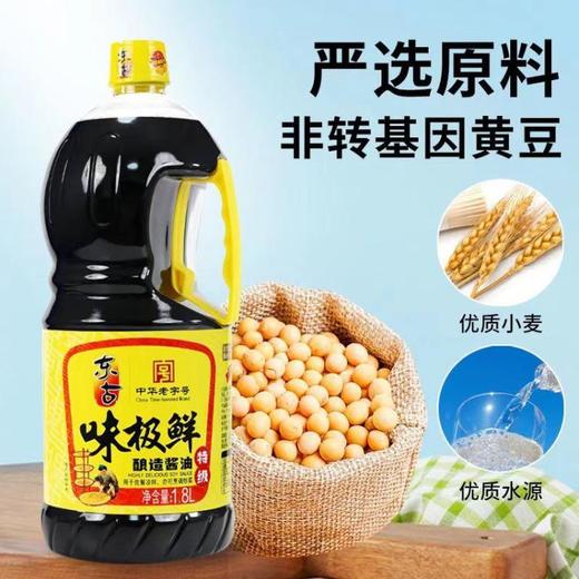 【活动价】东古味极鲜酱油1.8L【JYQGY】 商品图2