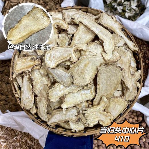 当归片 常用规格片 有当归头片 当归条子 当归尾 甘肃产 商品图1