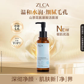 【会员专享】ZLCA山茶花净护合一洁面液