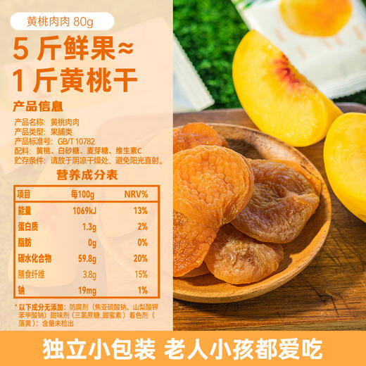 晒果果黄桃干软糯香甜休闲零食即食果脯老少皆宜 商品图5