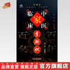 李斯炽（中国百年百名中医临床家丛书）珍藏版 李继明 编著 全国名老中医经验集书籍 中国中医药出版社 商品缩略图0